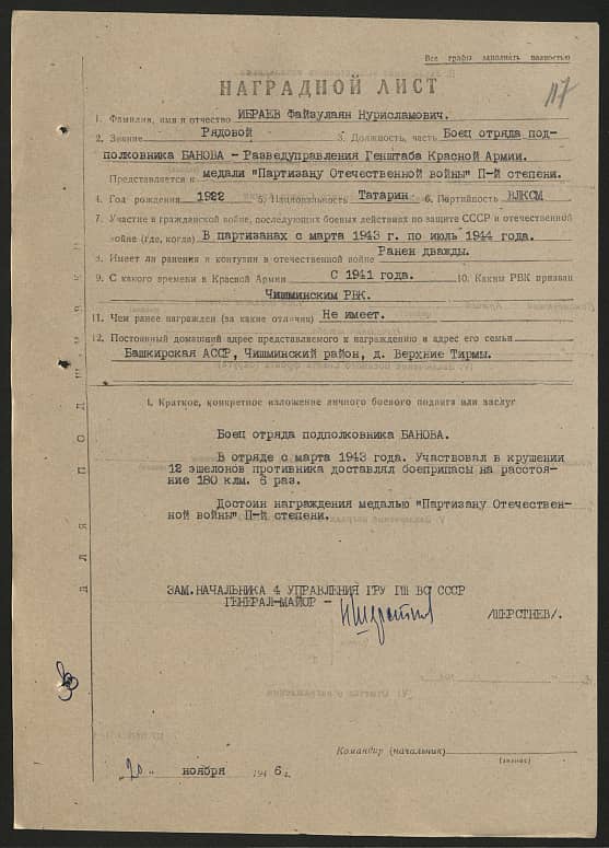 Ибраев Файзулаян Нурисламович Документ 1