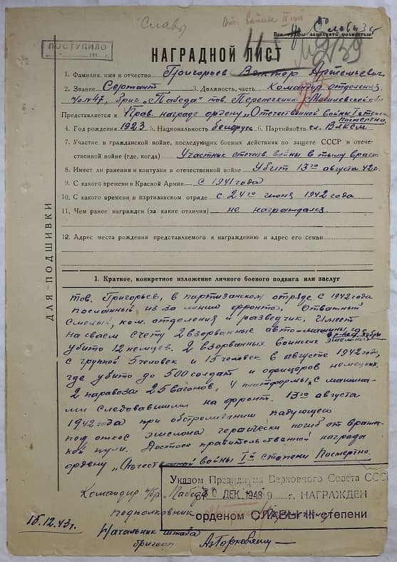 Григорьев Виктор Артемьевич Документ 1