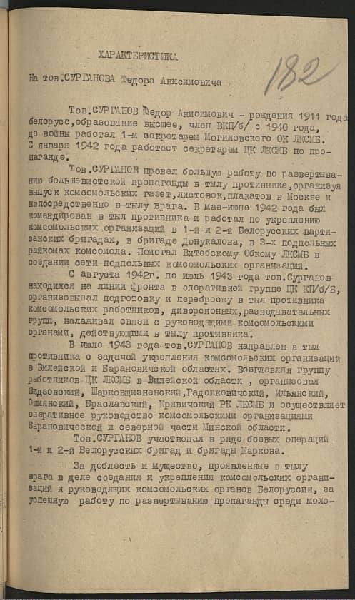 Сурганов  Федор Анисимович Документ 1