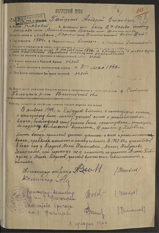 Гайдуков Андрей Егорович Документ 1