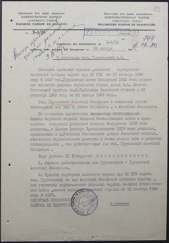 Грушевский Анатолий Иосифович Документ 1