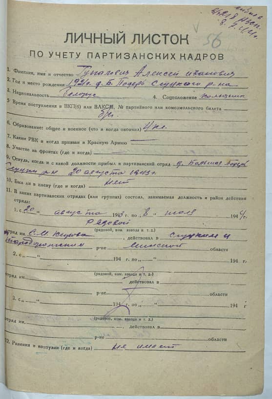 Гупалович Алексей Иванович Документ 1