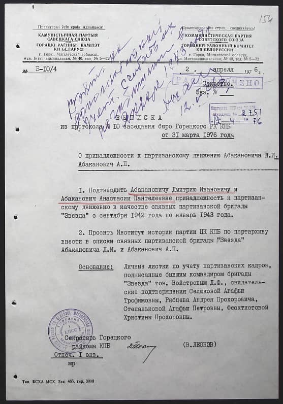 Абаканович Дмитрий Иванович Документ 1