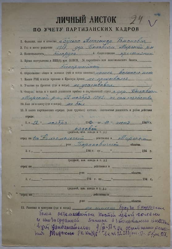 Бусько Александр Романович Документ 1