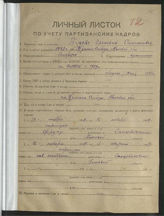 Будько Григорий Степанович Документ 1