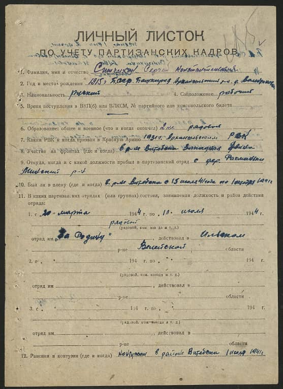 Ситчихин Сергей Константинович Документ 1