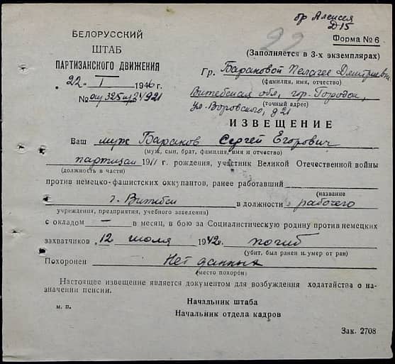 Баранов Сергей Егорович Документ 1