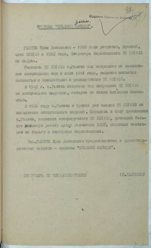 Гапеев Ефим Данилович Документ 1