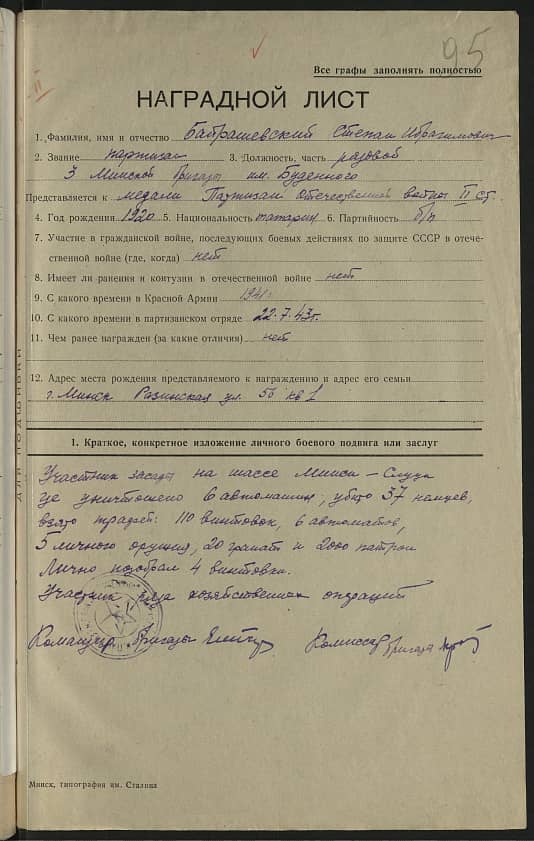 Байрашевский Степан Ибрагимович Документ 1