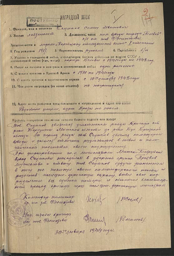Седаков Семен Иванович Документ 1
