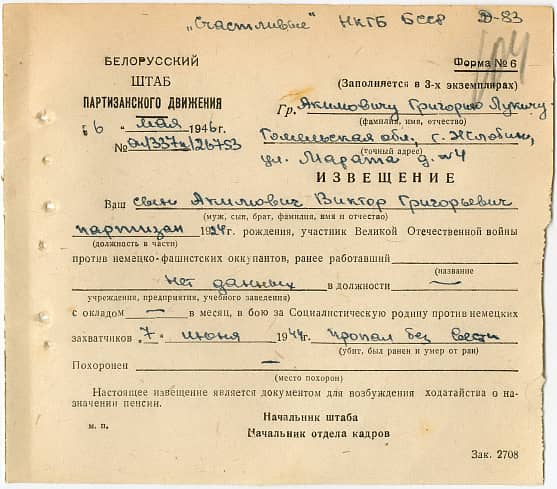 Акимович Виктор Григорьевич Документ 1