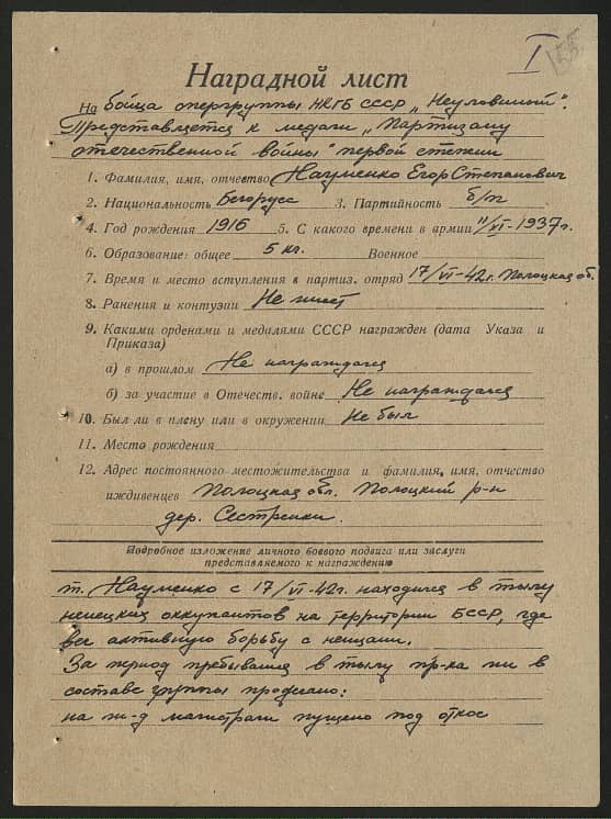 Науменко Егор Степанович Документ 1