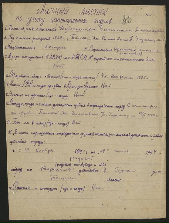Дубошинский Константин Александрович Документ 1