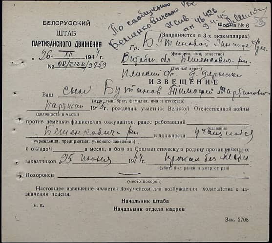 Бутанов Тимофей Мартинович Документ 1