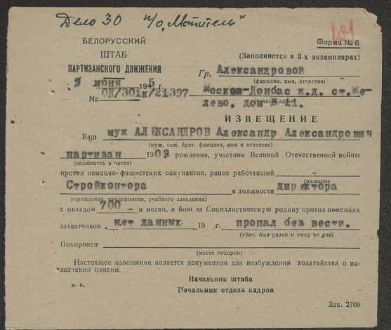Александров Александр Александрович Документ 1