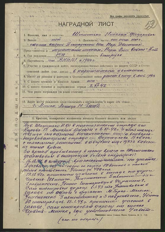 Шаметько Николай Федорович Документ 1