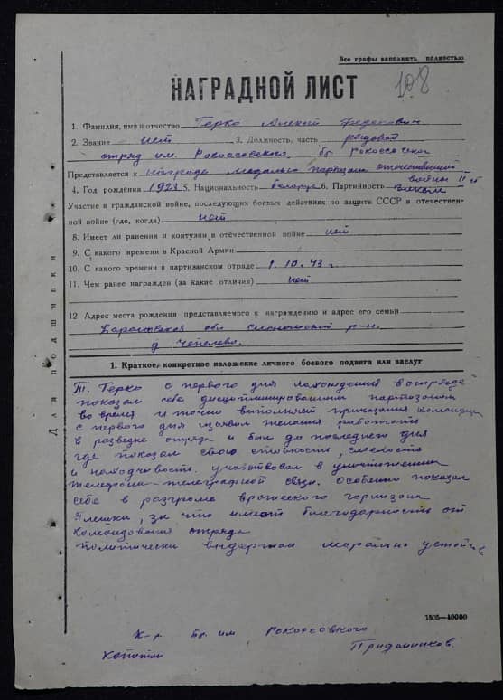 Герко Алексей Федорович Документ 1