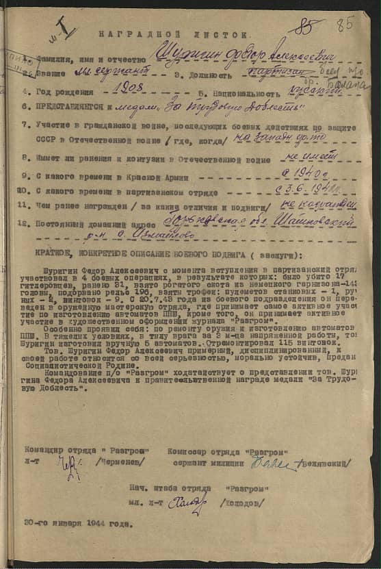 Шуригин Федор Алексеевич Документ 1