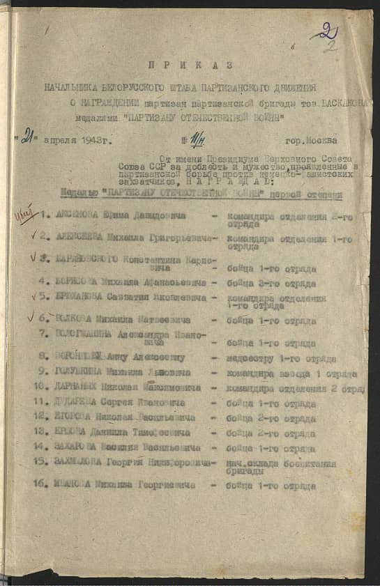 Александрович Николай Иванович Документ 1