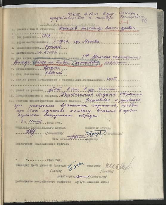 Холиков Александр Александрович Документ 1