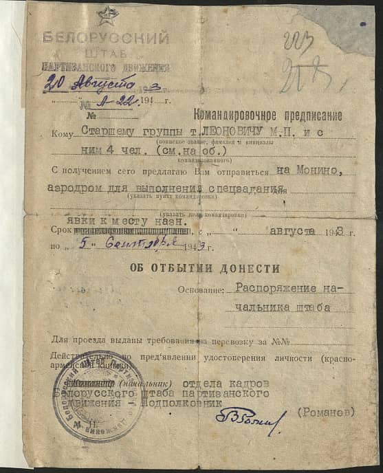 Леонович Максим Прокофьевич Документ 1