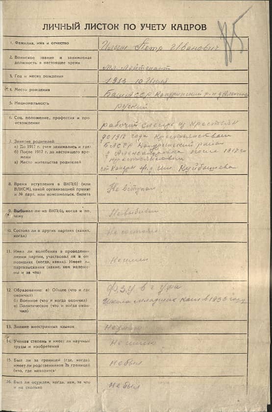 Ильин Петр Иванович Документ 1