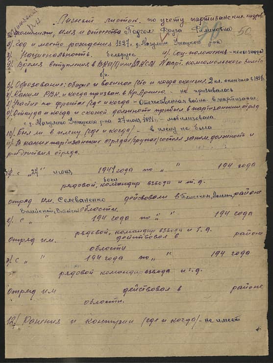 Подгол Фруза Филипповна Документ 1