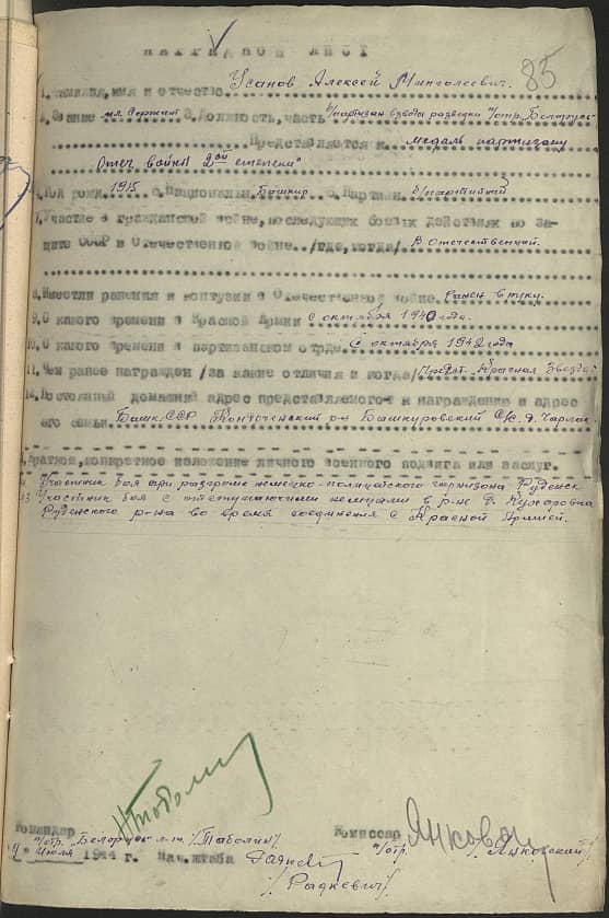Усанов Алексей Мингалеевич Документ 1