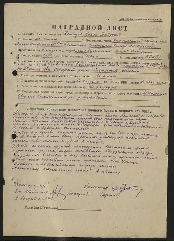 Демидов Кирилл Петрович Документ 1