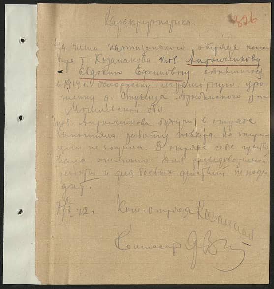 Антончикова Евдокия Ефимовна Документ 1