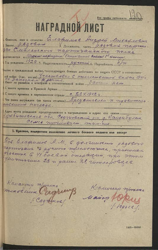 Елофимов Андрей Михайлович Документ 1