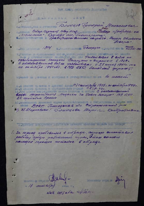 Блинцов Григорий Максимович Документ 1