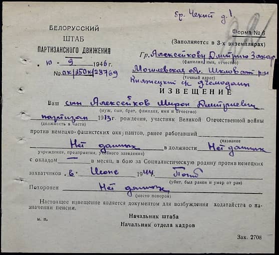 Алексейков Мирон Дмитриевич Документ 1