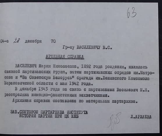 Василевич Мария Николаевна Документ 1