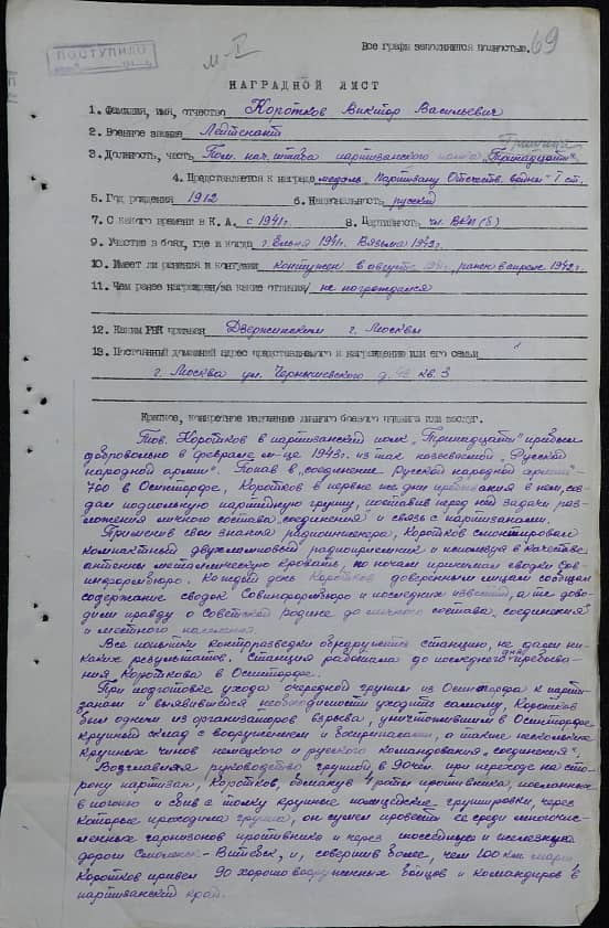 Коротков Виктор Васильевич Документ 1