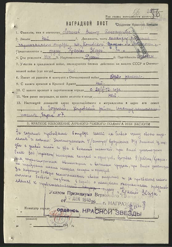 Логинов Виктор Александрович Документ 1