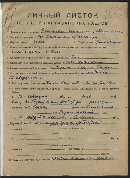 Богушевич Константин Михайлович Документ 1