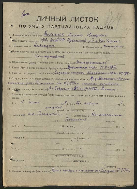 Асманов Хасан Юсуфович Документ 1