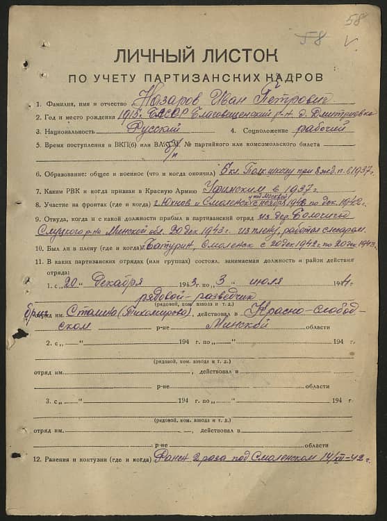 Назаров Иван Петрович Документ 1