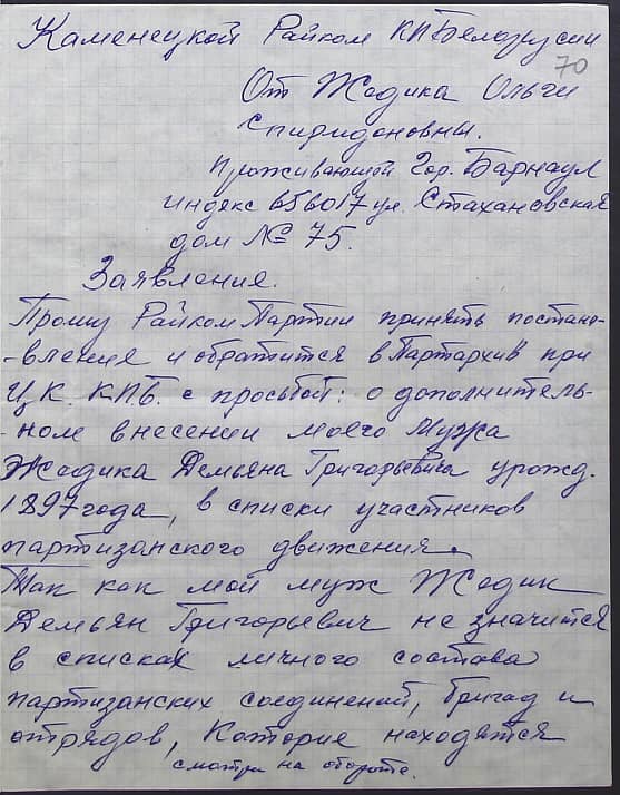 Жедик Демьян Григорьевич Документ 1