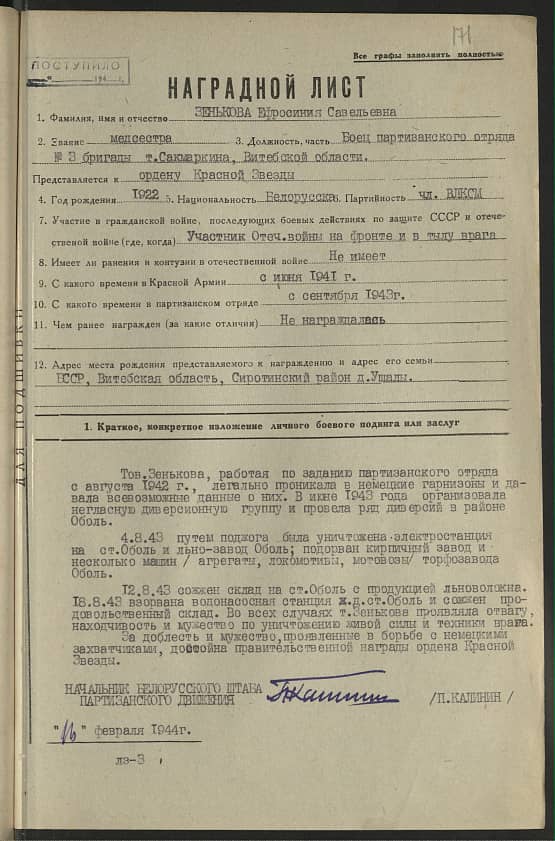 Зенькова Ефросиния (Фруза) Савельевна Документ 1