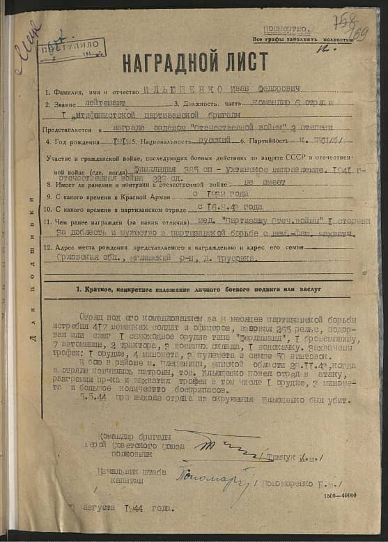Ильющенко Иван Федорович Документ 1