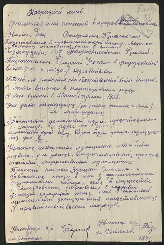 Барсуков Егор Михайлович Документ 1