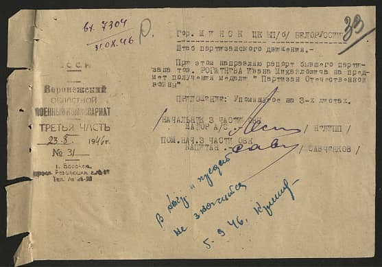 Рогатнев Иван Михайлович Документ 1