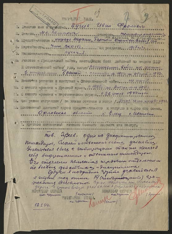 Гузеев Иван Фролович Документ 1