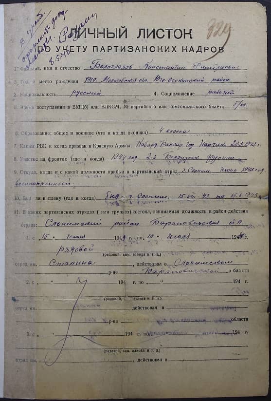 Белоглазов Константин Дмитриевич Документ 1