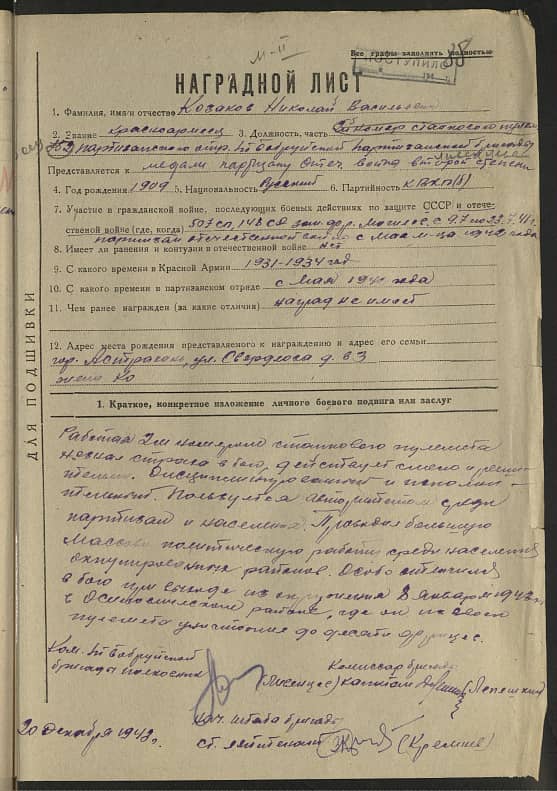 Козаков Николай Васильевич Документ 1
