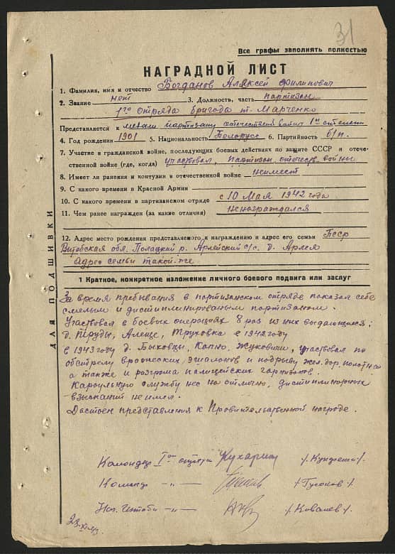 Богданов Алексей Филлипович Документ 1