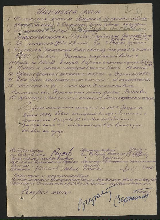 Баранов Василий Яковлевич Документ 1
