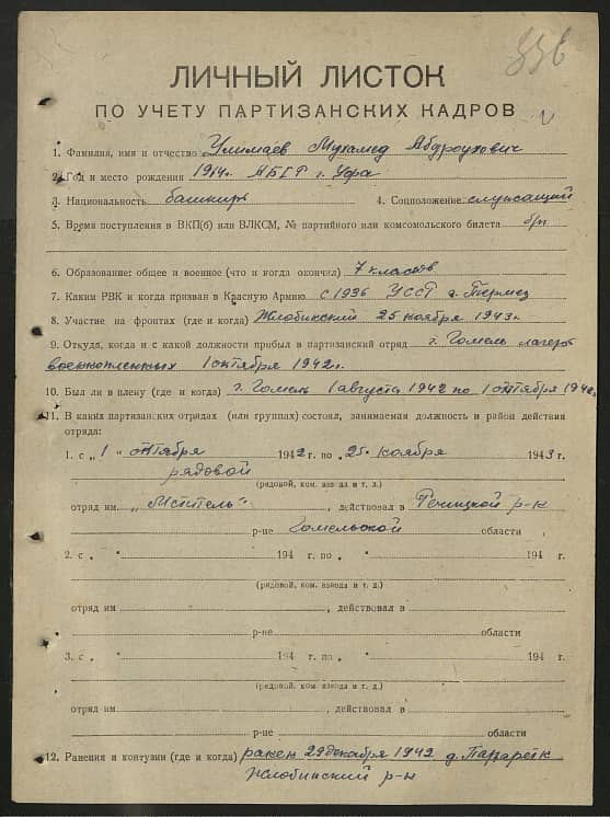 Улимаев Мухамед Абдроухович Документ 1